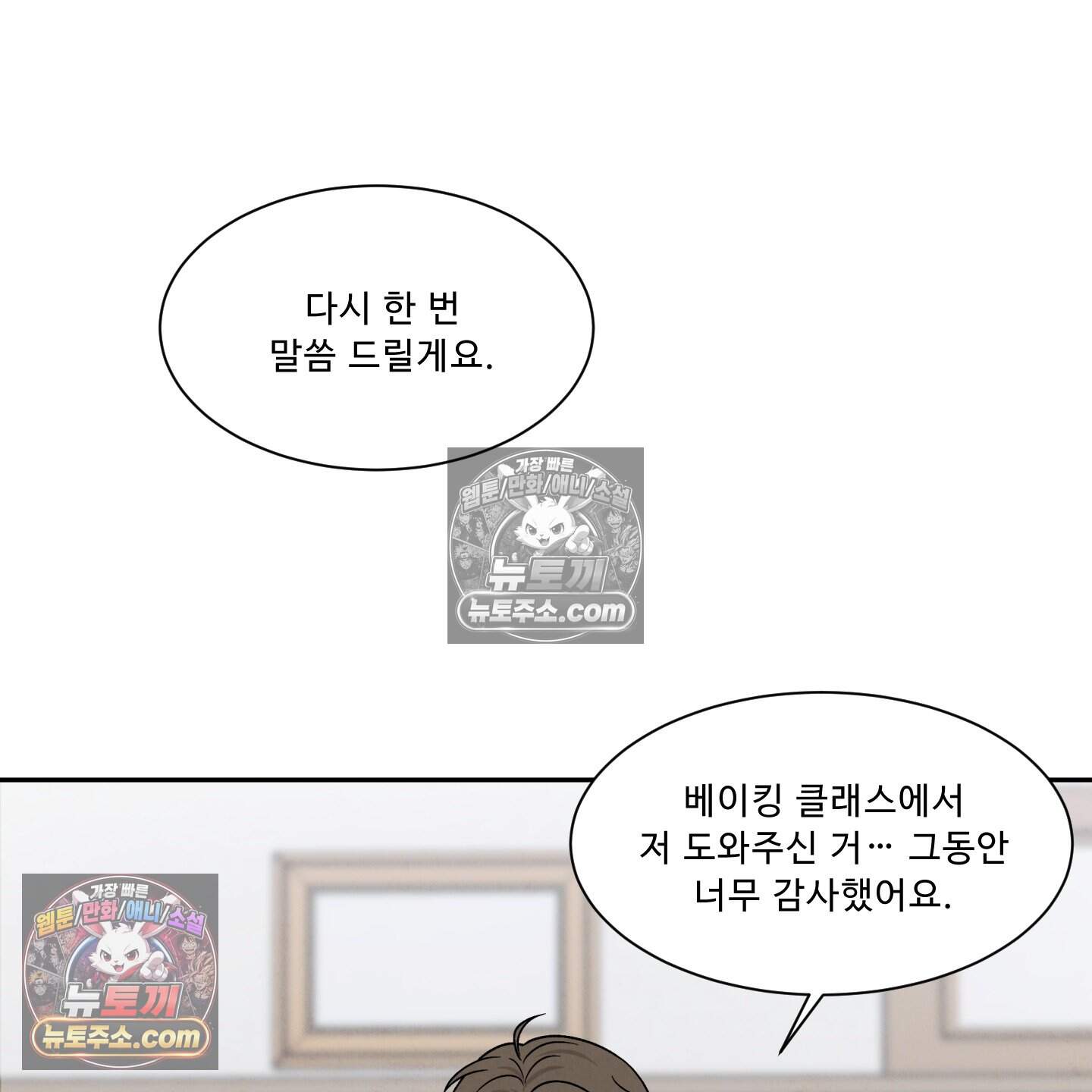 운명이 아니면 뭔데? 80화 98