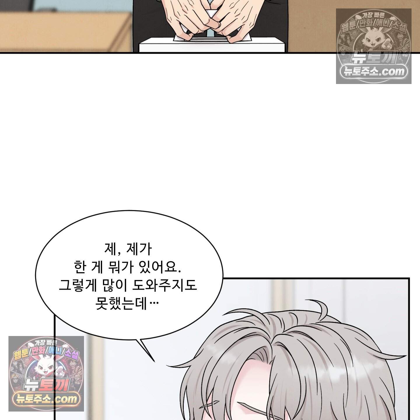 운명이 아니면 뭔데? 80화 100