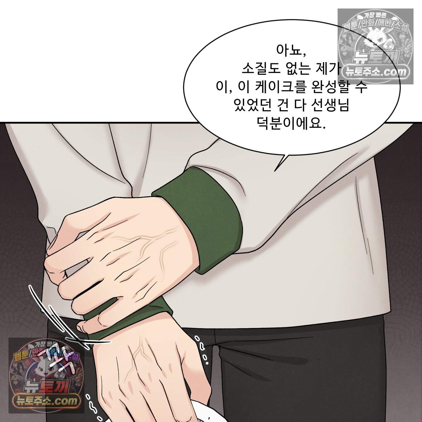 운명이 아니면 뭔데? 80화 102