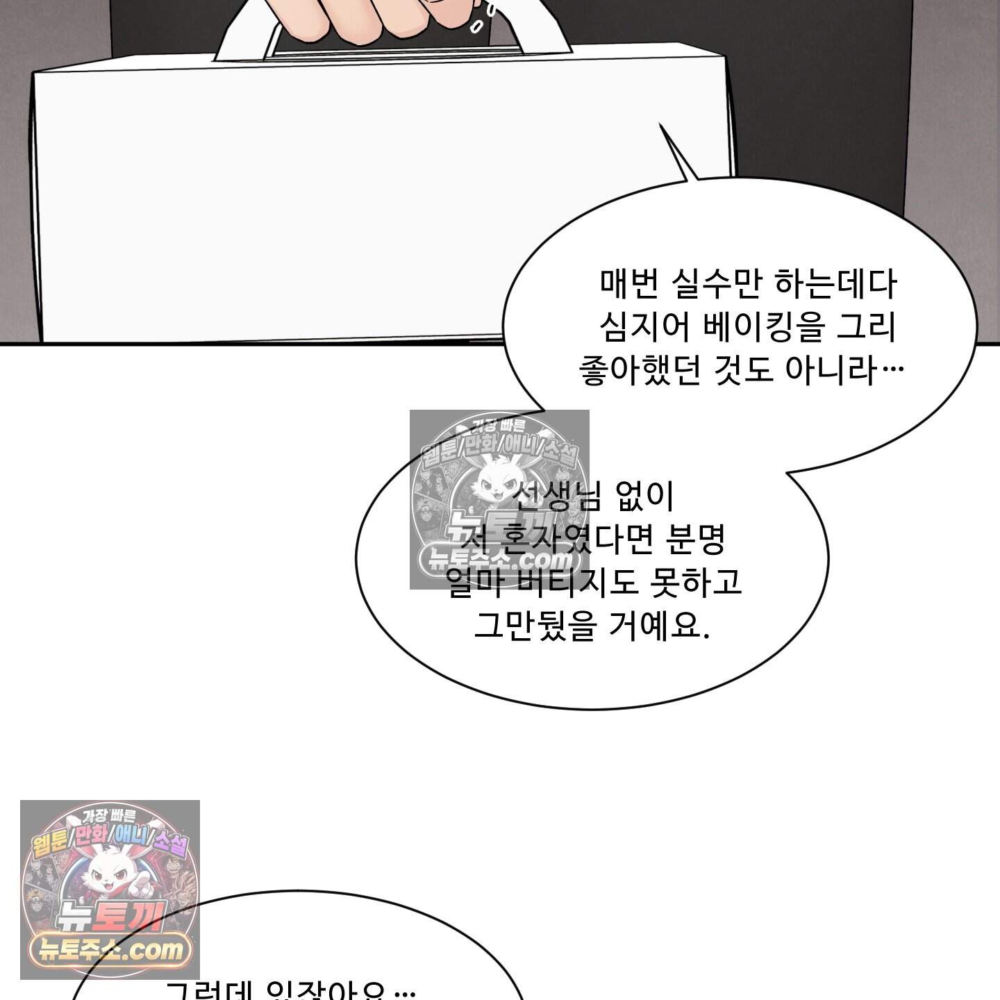운명이 아니면 뭔데? 80화 103