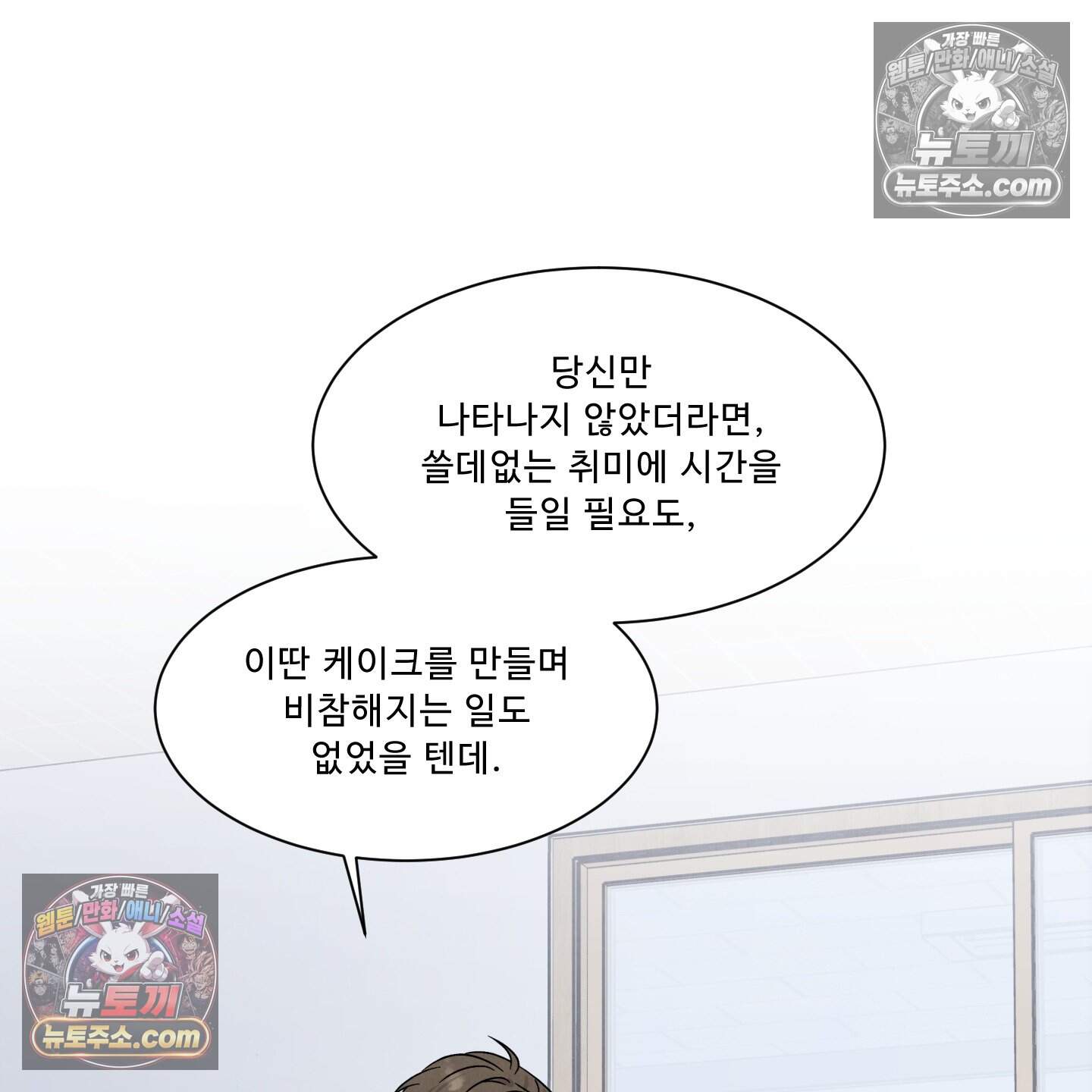 운명이 아니면 뭔데? 80화 105