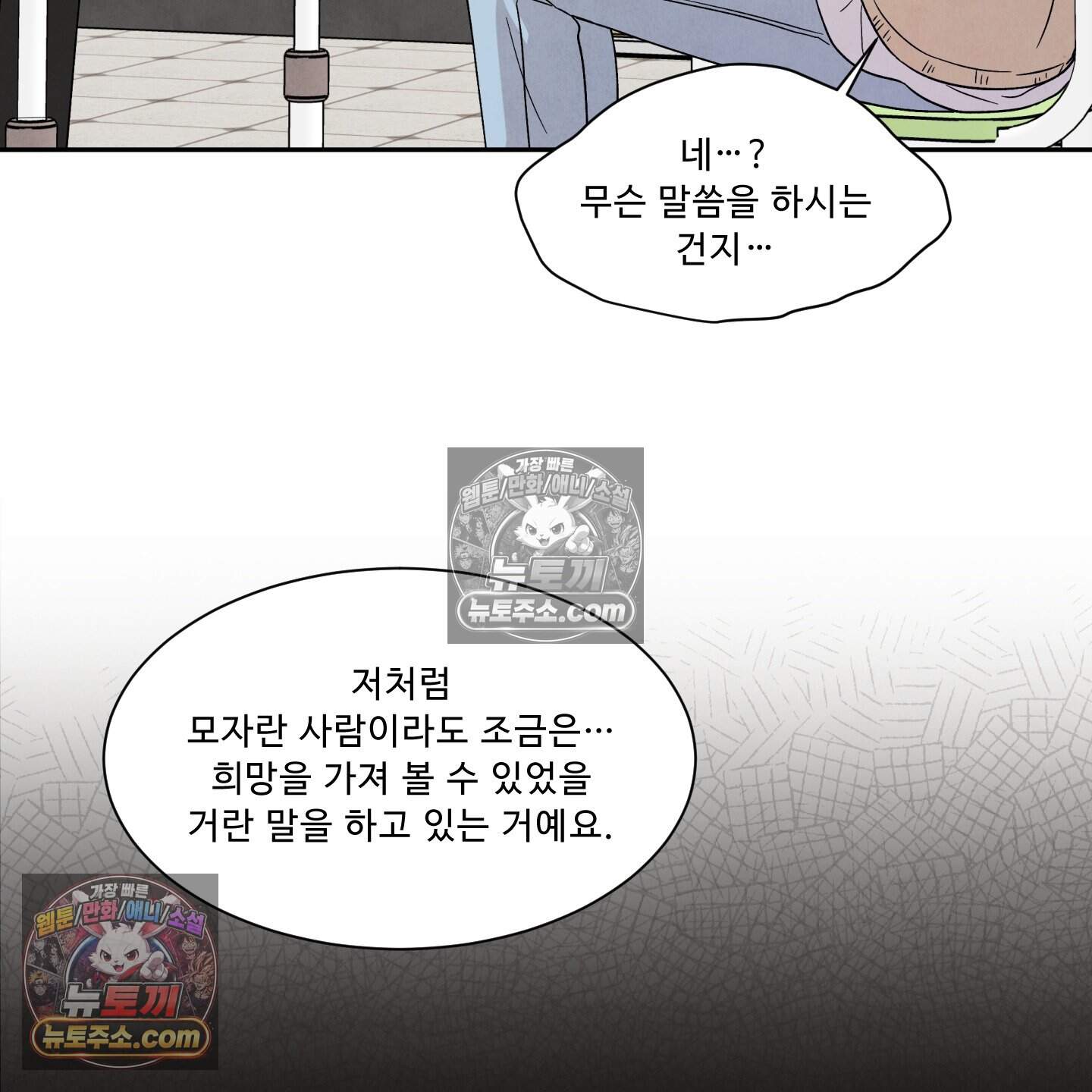 운명이 아니면 뭔데? 80화 107