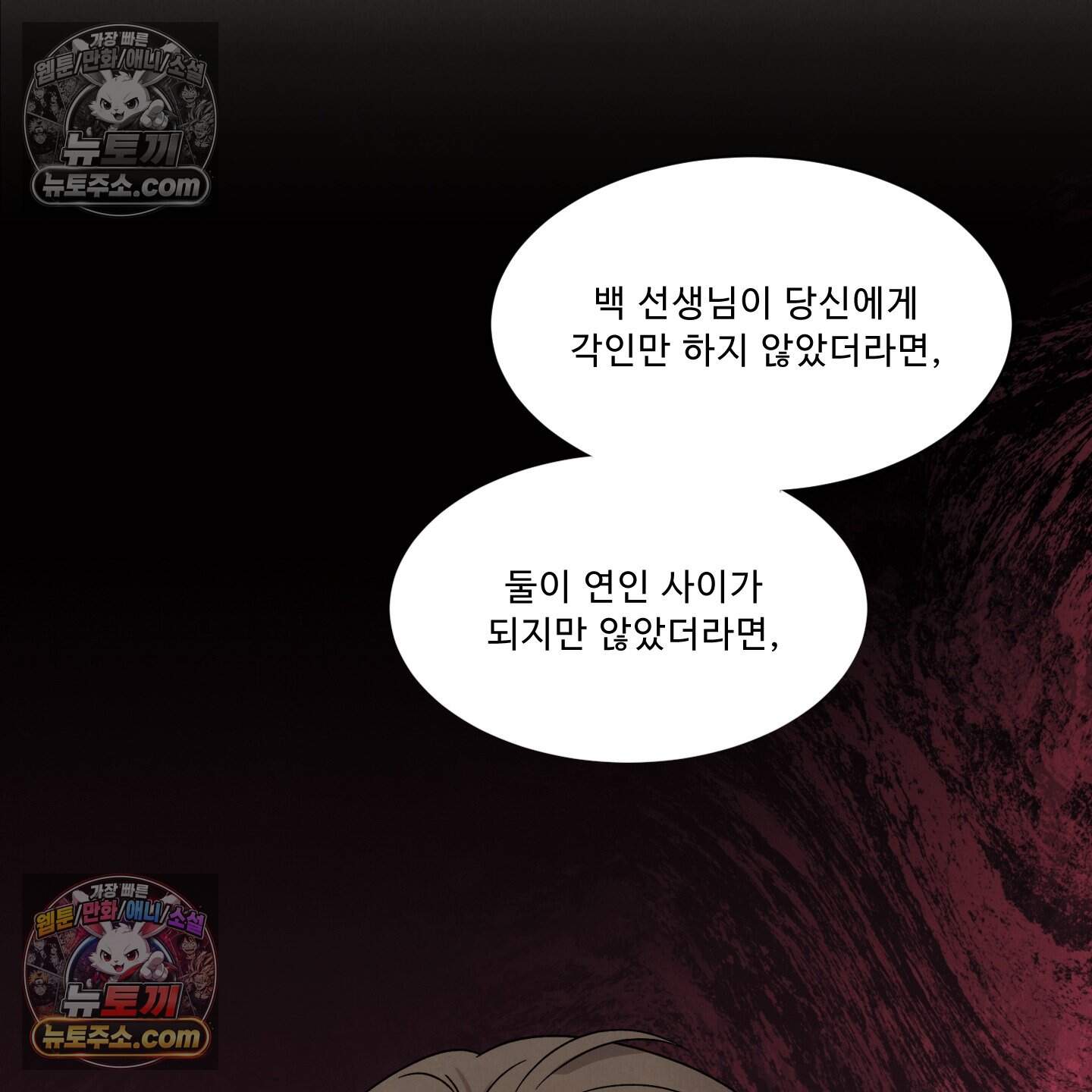 운명이 아니면 뭔데? 80화 108