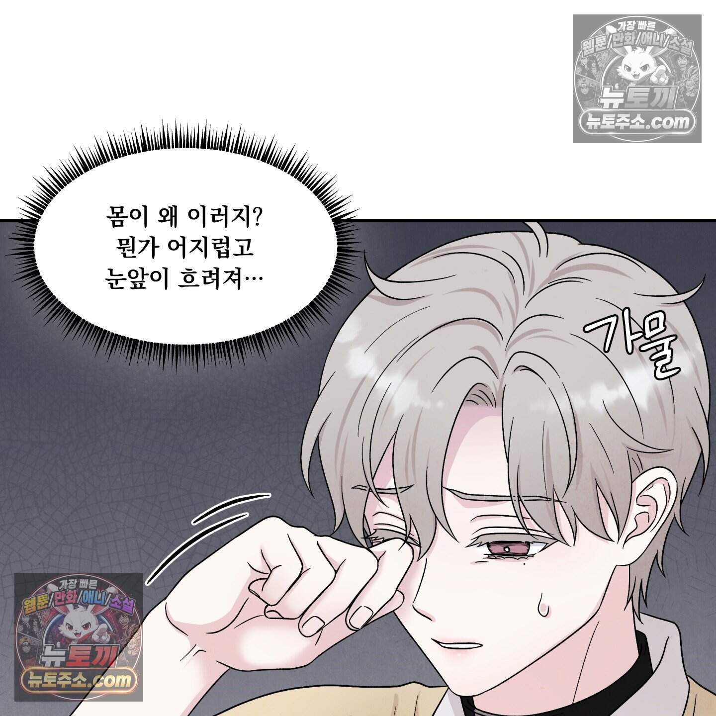 운명이 아니면 뭔데? 80화 114