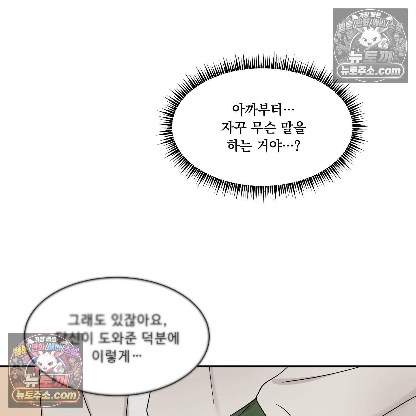 운명이 아니면 뭔데? 80화 116