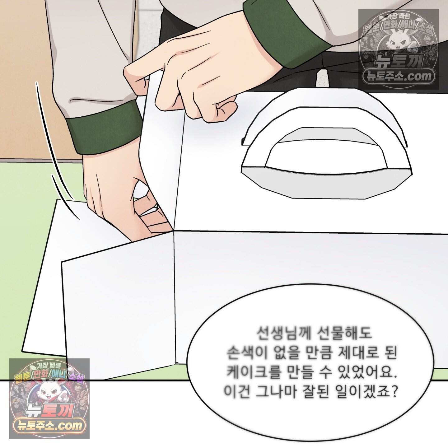 운명이 아니면 뭔데? 80화 117