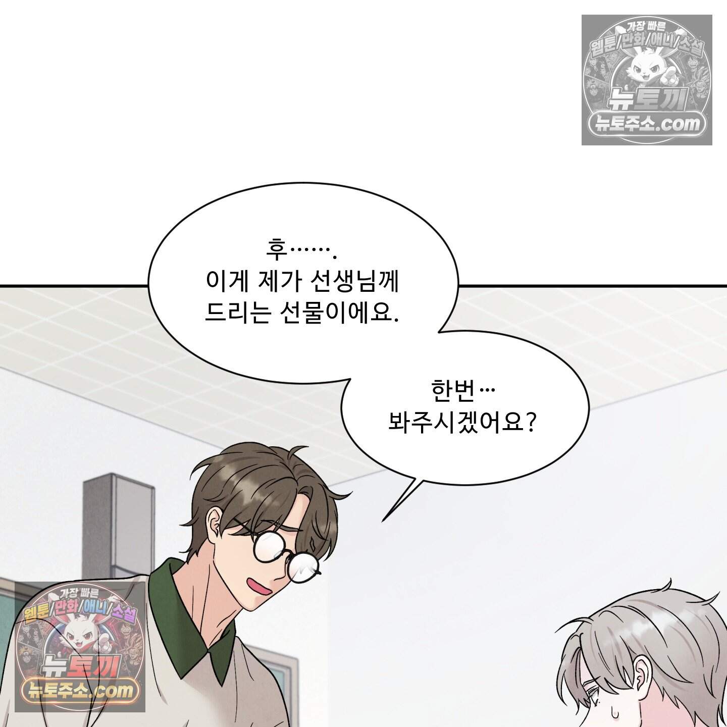 운명이 아니면 뭔데? 80화 118
