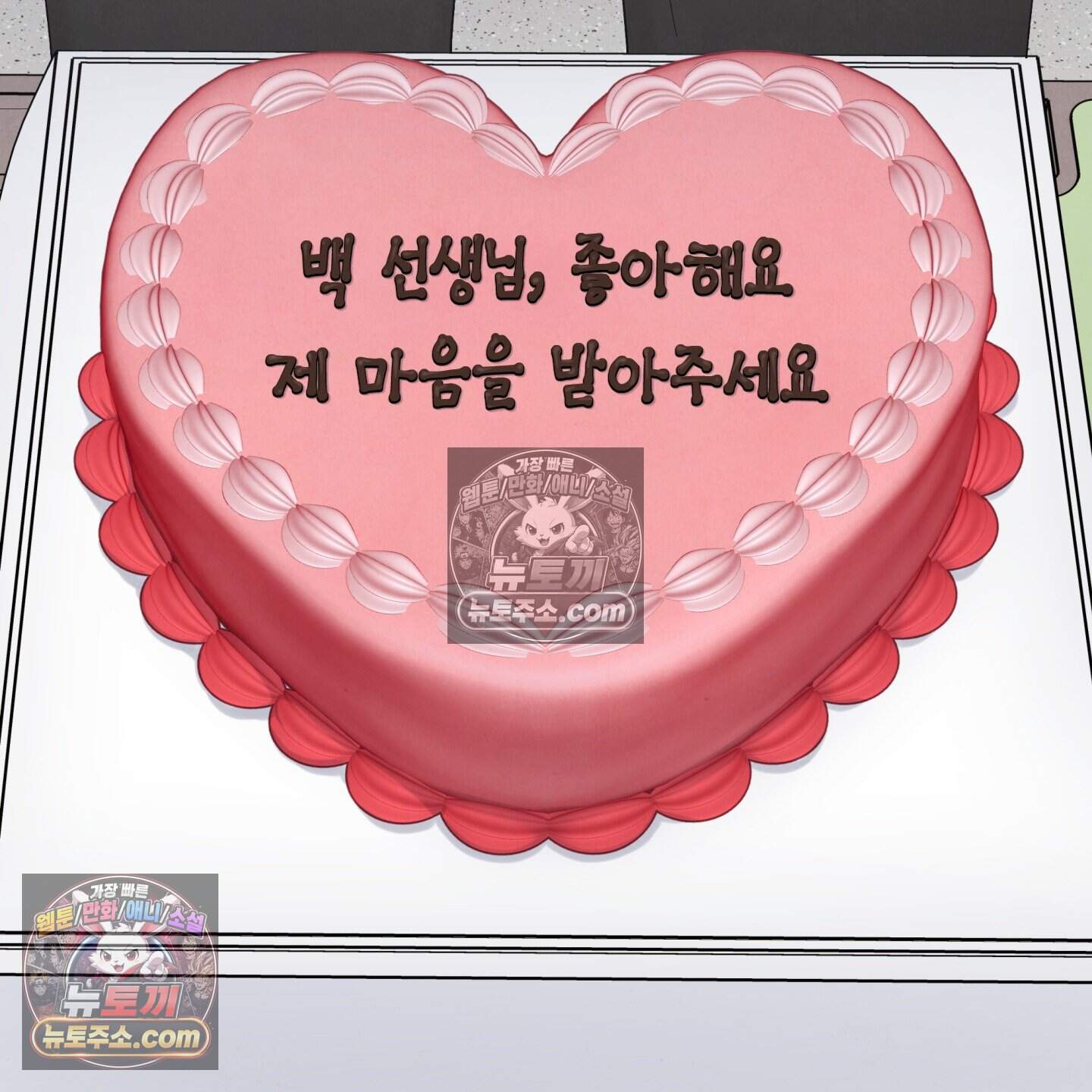 운명이 아니면 뭔데? 80화 122