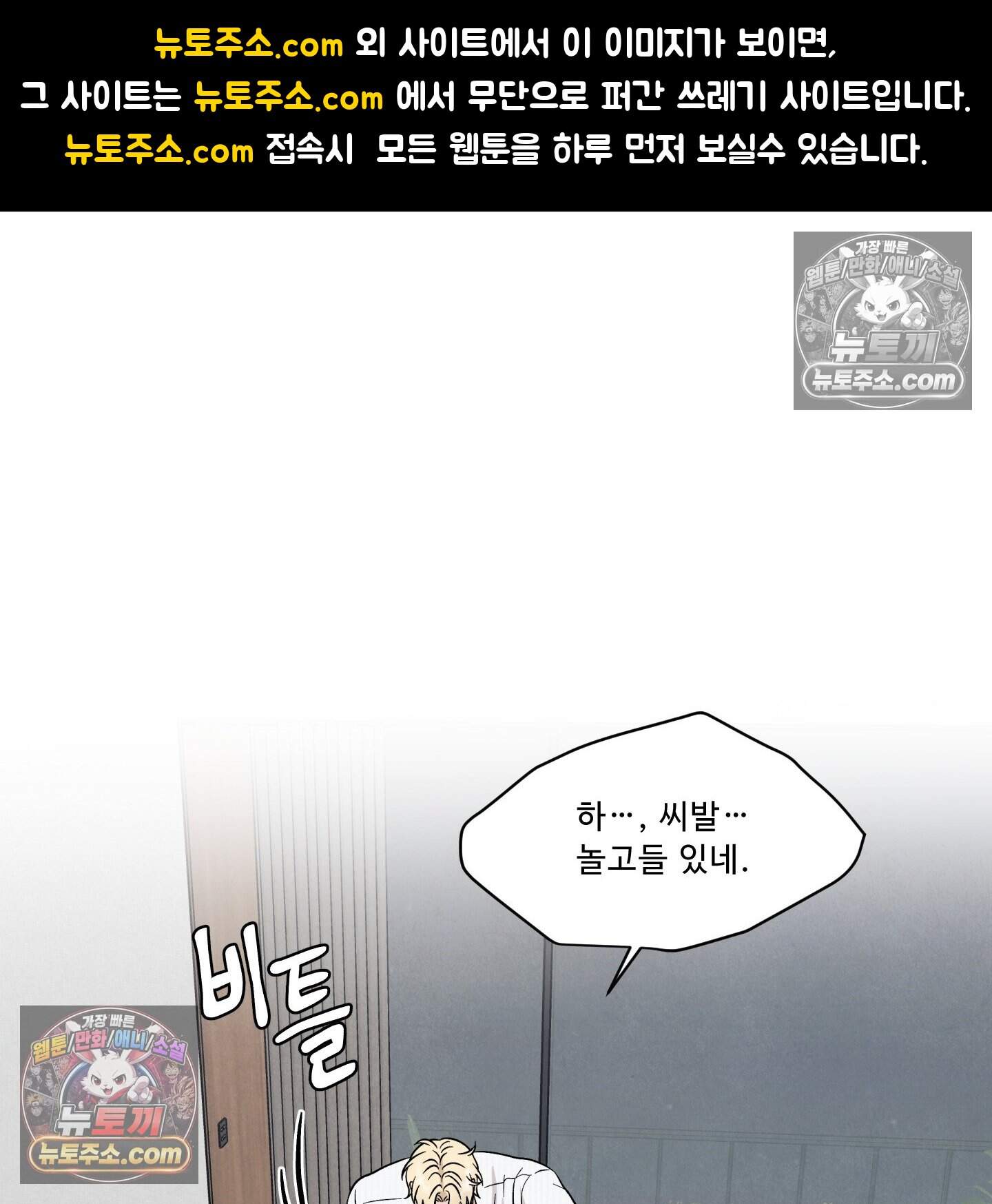 운명이 아니면 뭔데? 85화 1