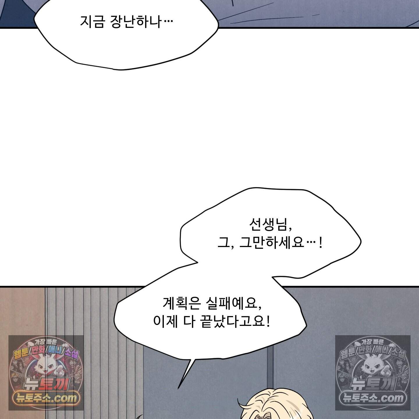 운명이 아니면 뭔데? 85화 5