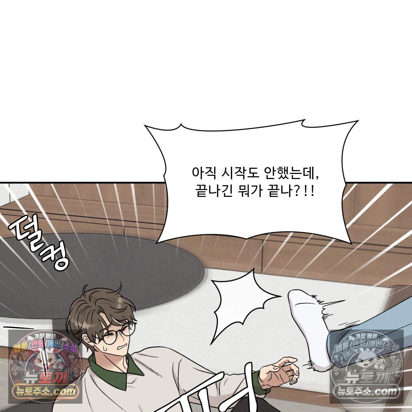 운명이 아니면 뭔데? 85화 7