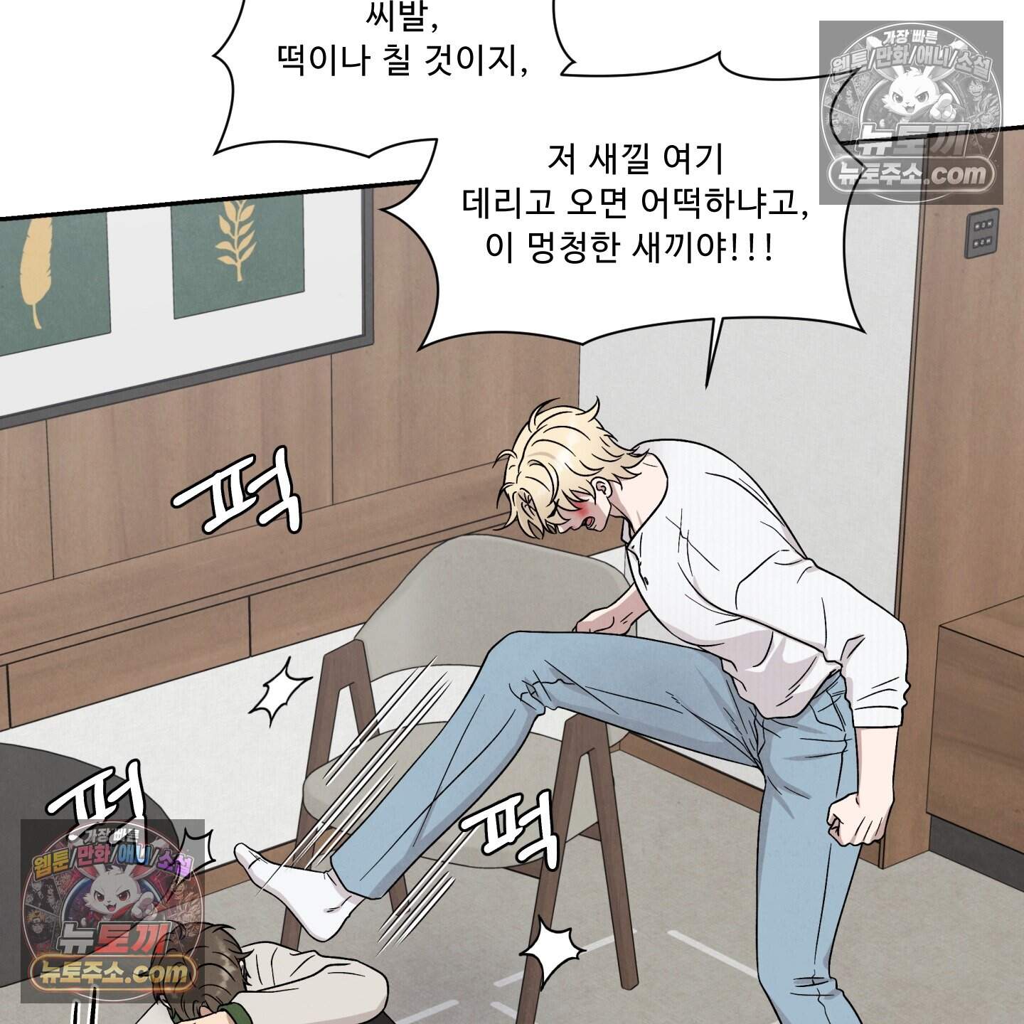 운명이 아니면 뭔데? 85화 9