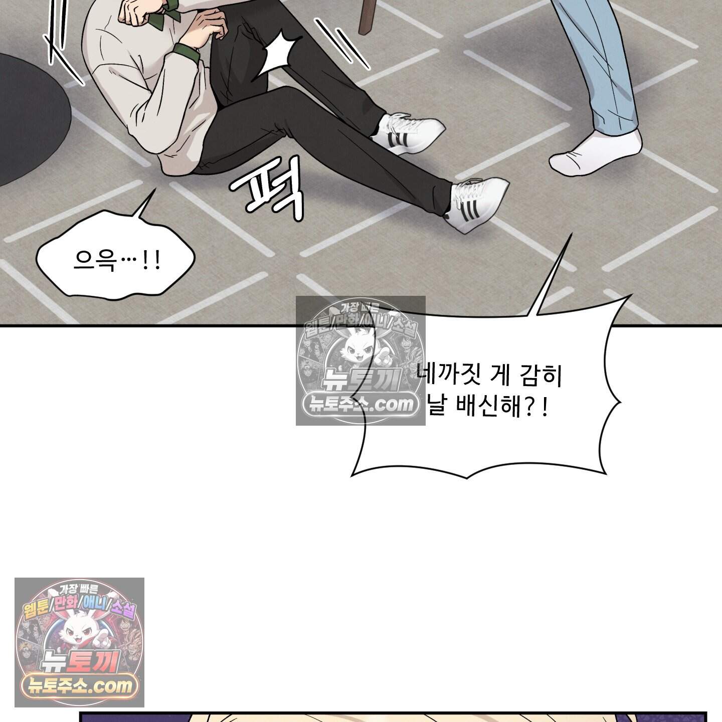 운명이 아니면 뭔데? 85화 10