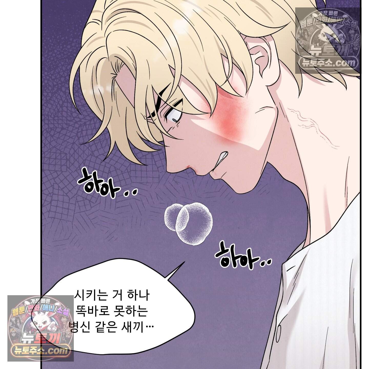 운명이 아니면 뭔데? 85화 11