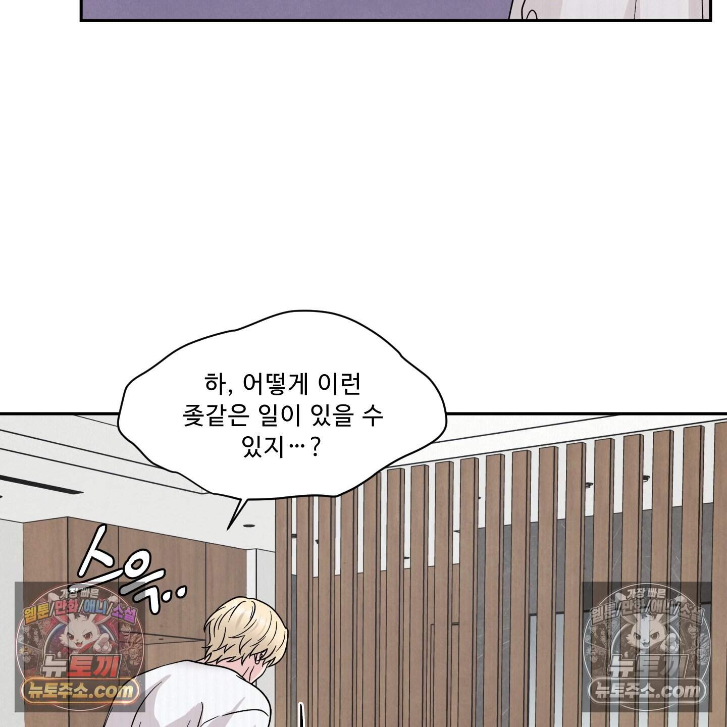 운명이 아니면 뭔데? 85화 12