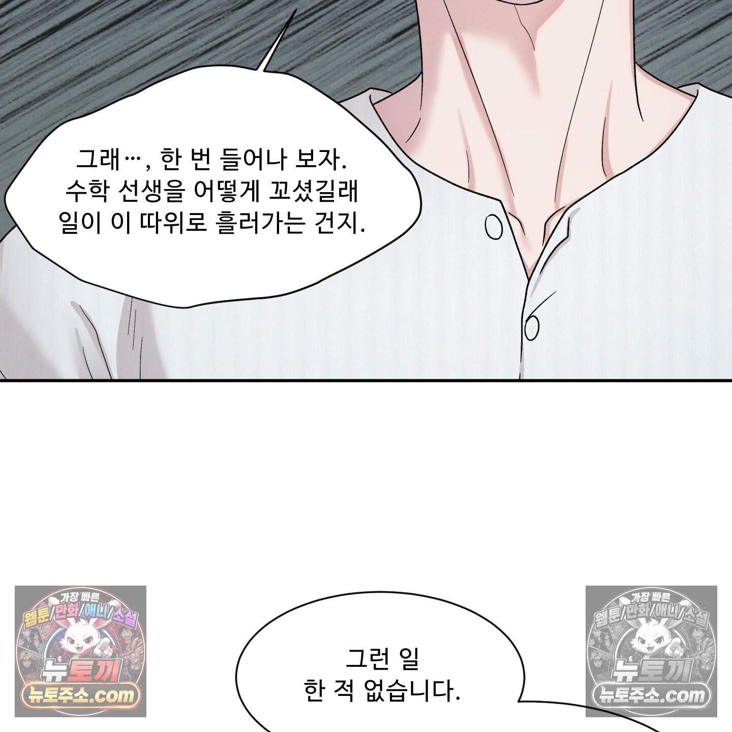 운명이 아니면 뭔데? 85화 15