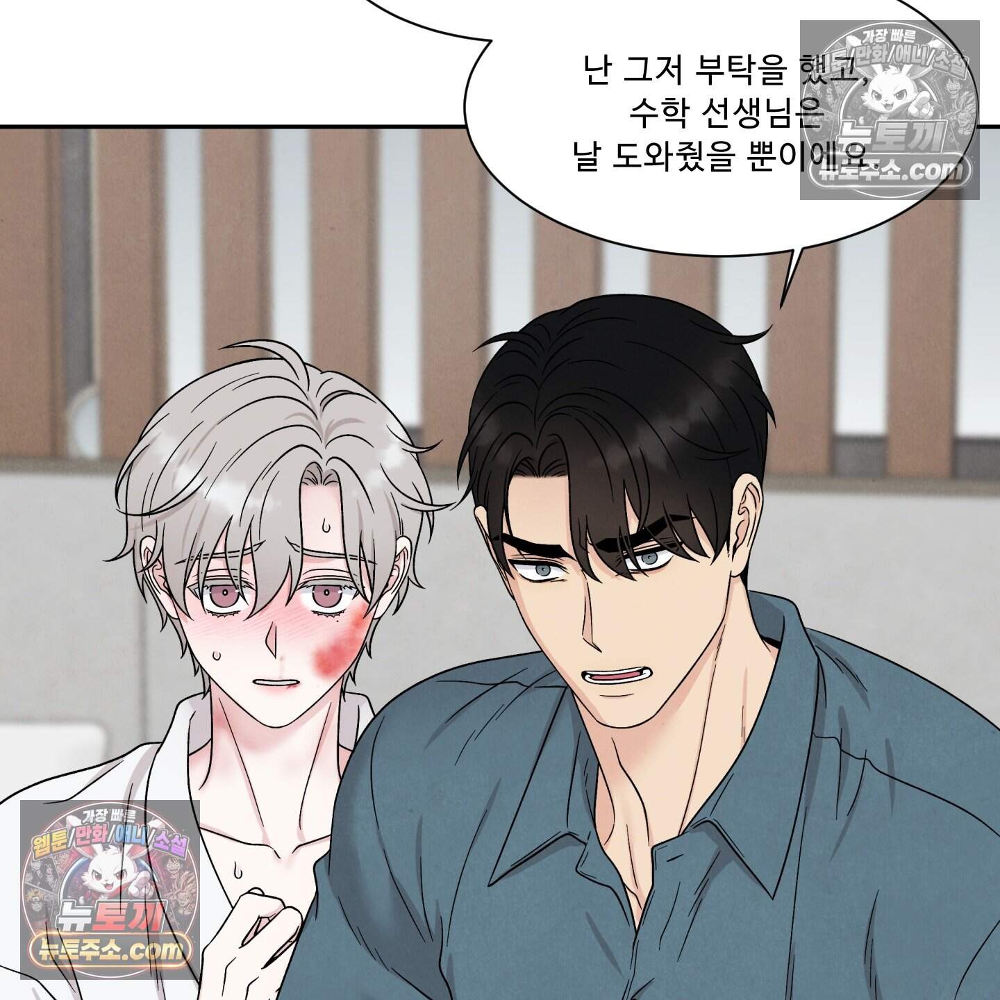 운명이 아니면 뭔데? 85화 16