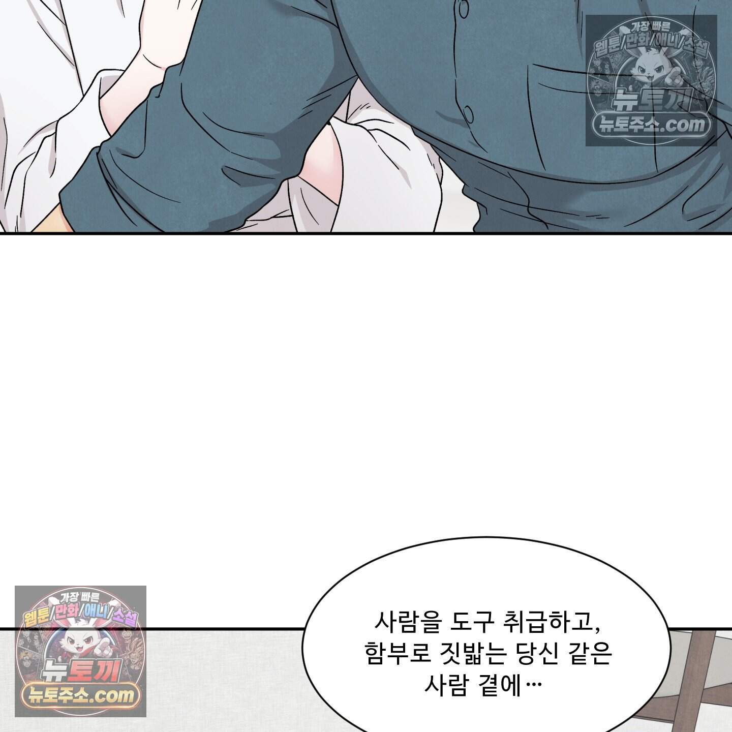 운명이 아니면 뭔데? 85화 17