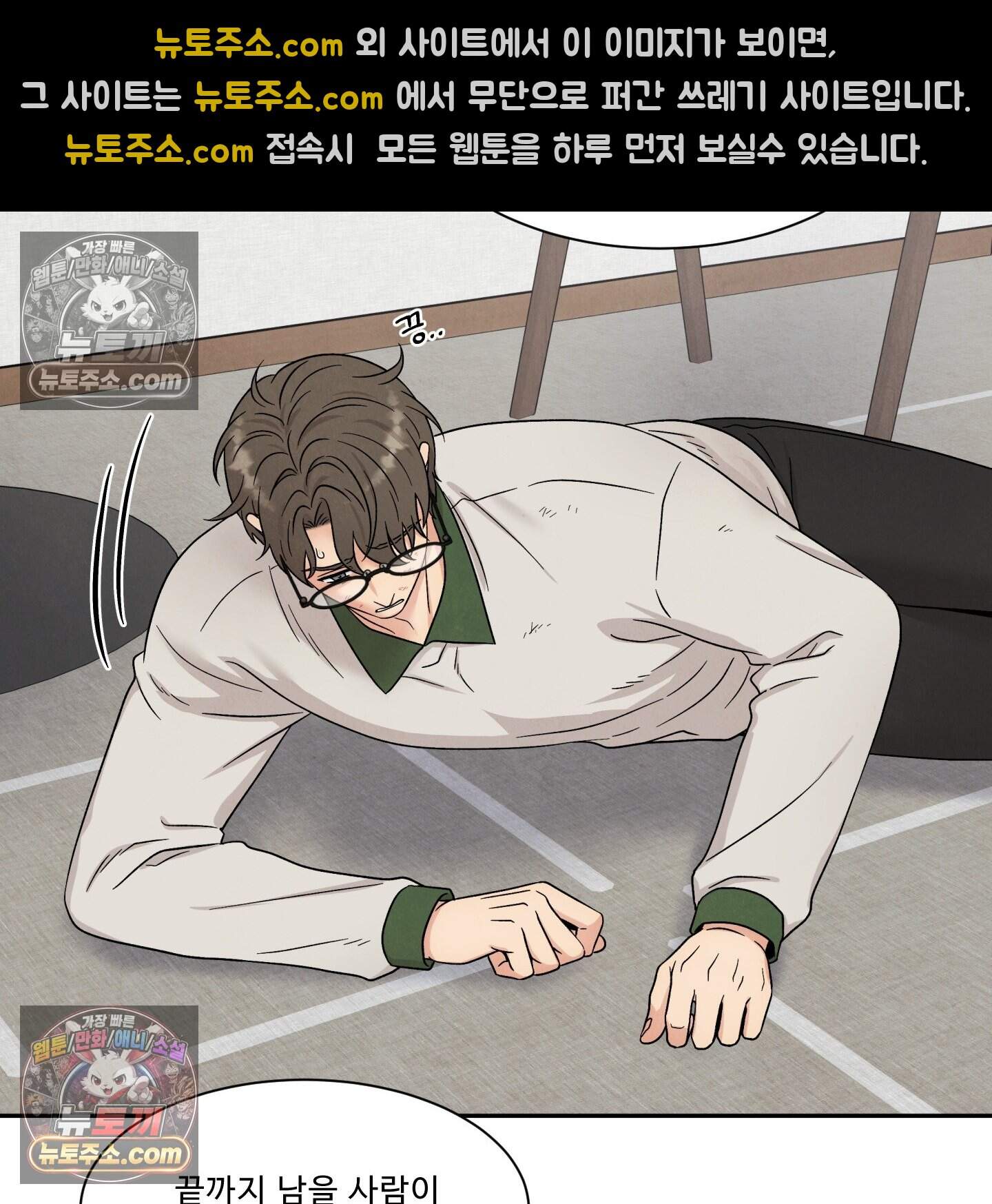 운명이 아니면 뭔데? 85화 18