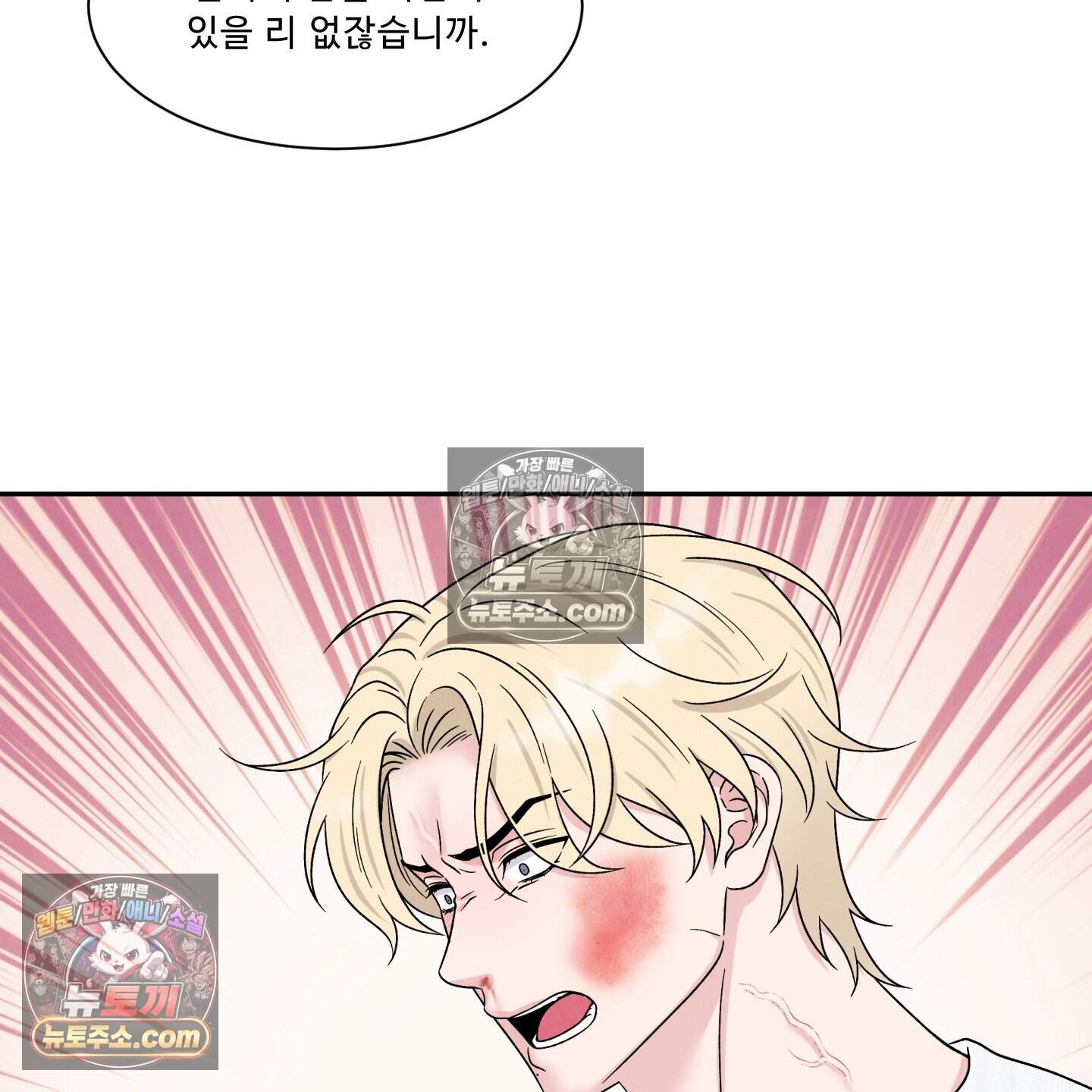 운명이 아니면 뭔데? 85화 19