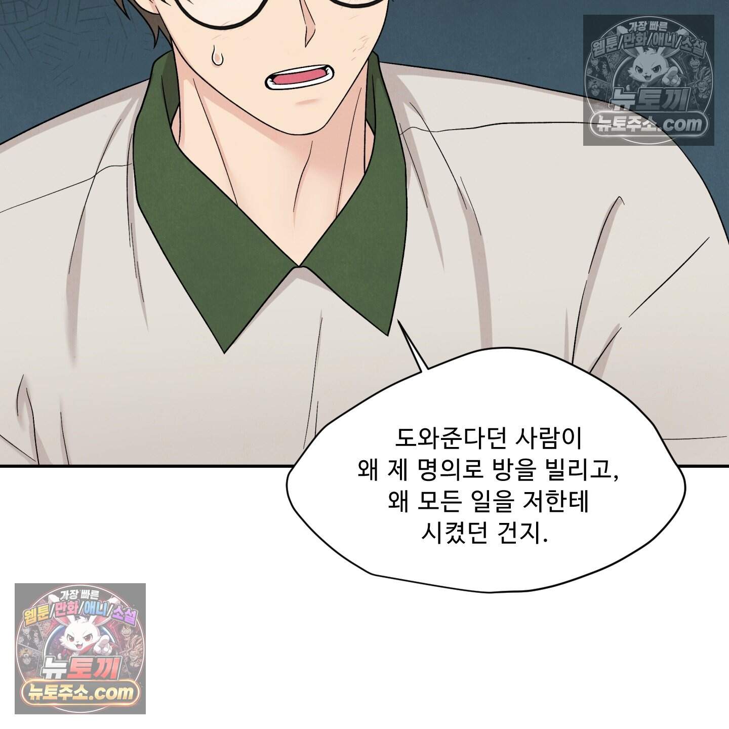 운명이 아니면 뭔데? 85화 26