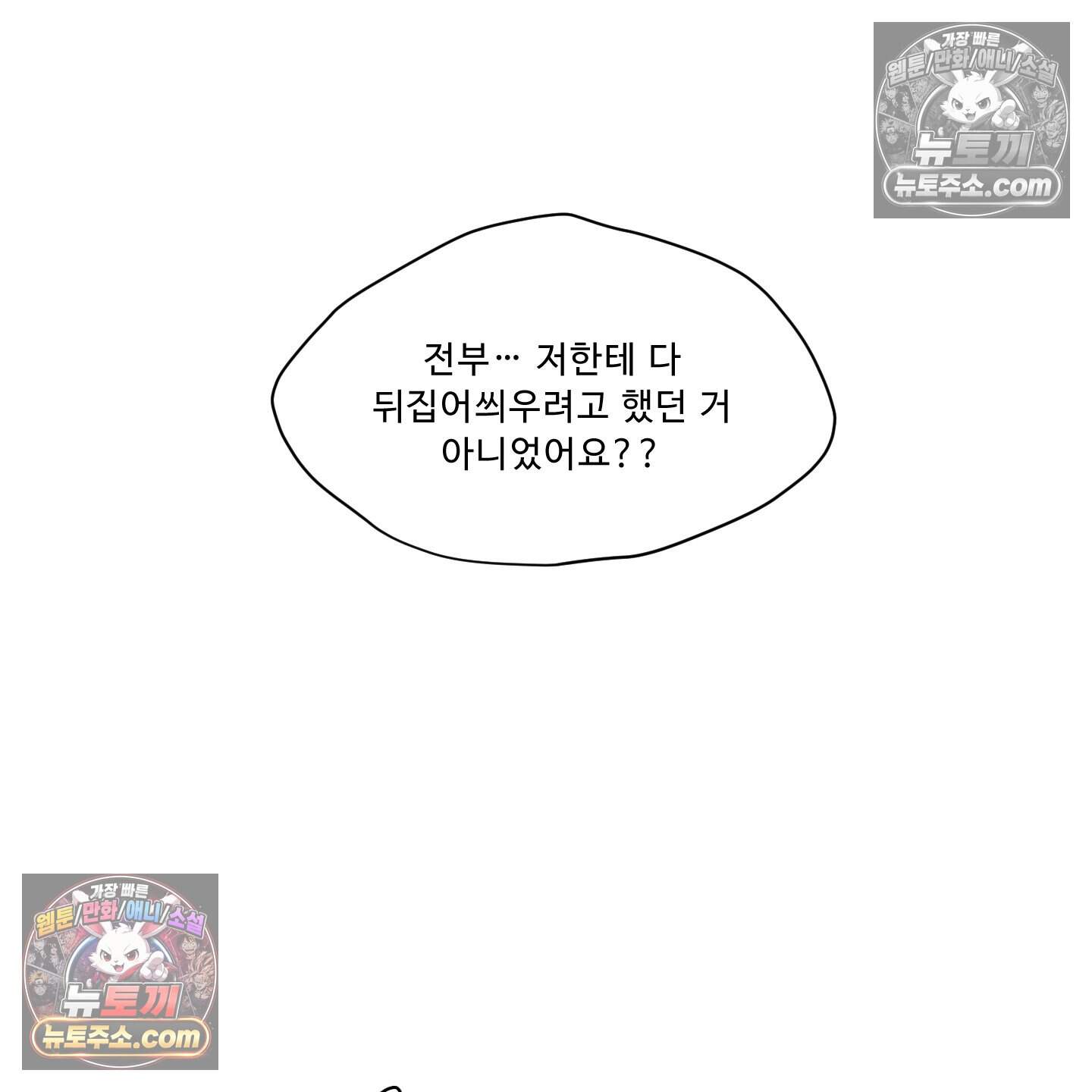운명이 아니면 뭔데? 85화 27