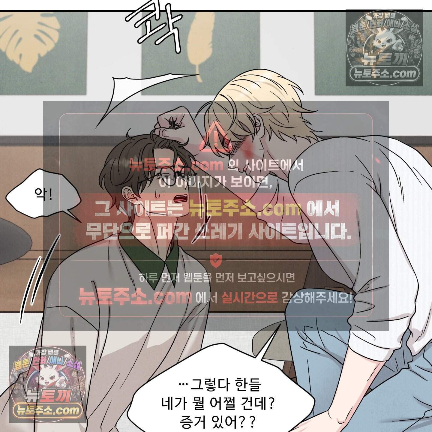 운명이 아니면 뭔데? 85화 28