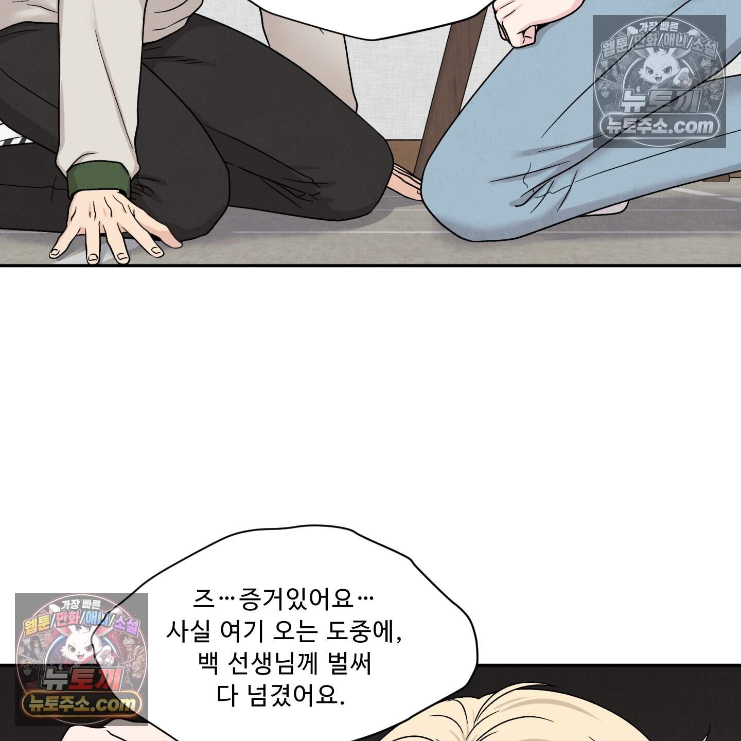 운명이 아니면 뭔데? 85화 29