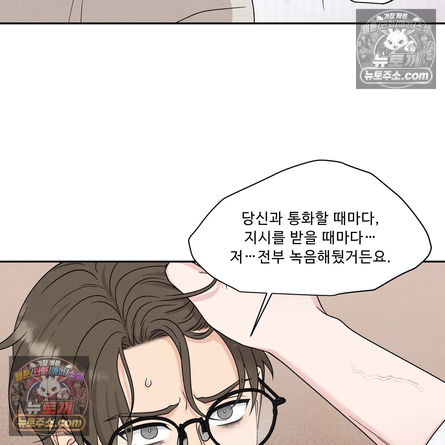 운명이 아니면 뭔데? 85화 31