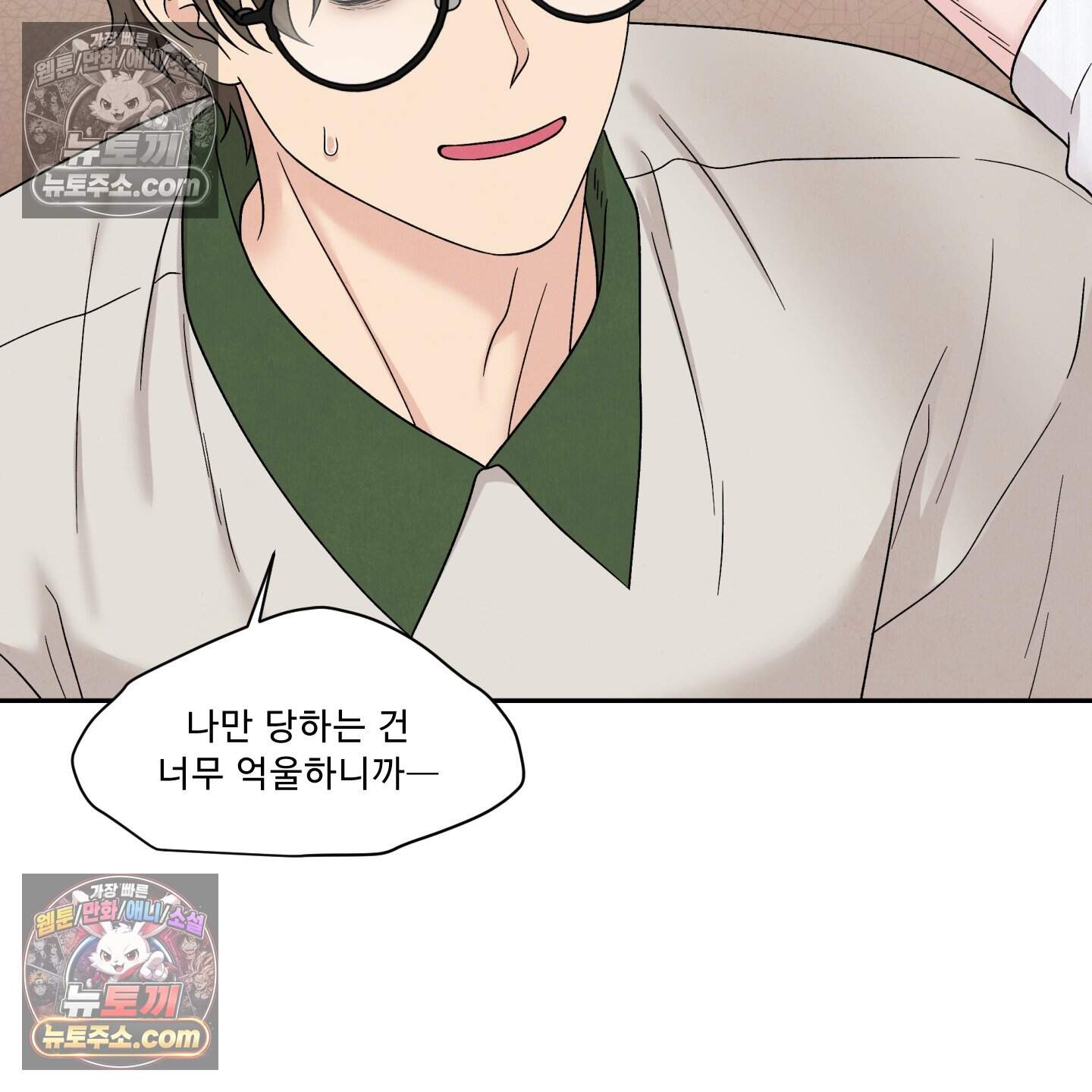 운명이 아니면 뭔데? 85화 32