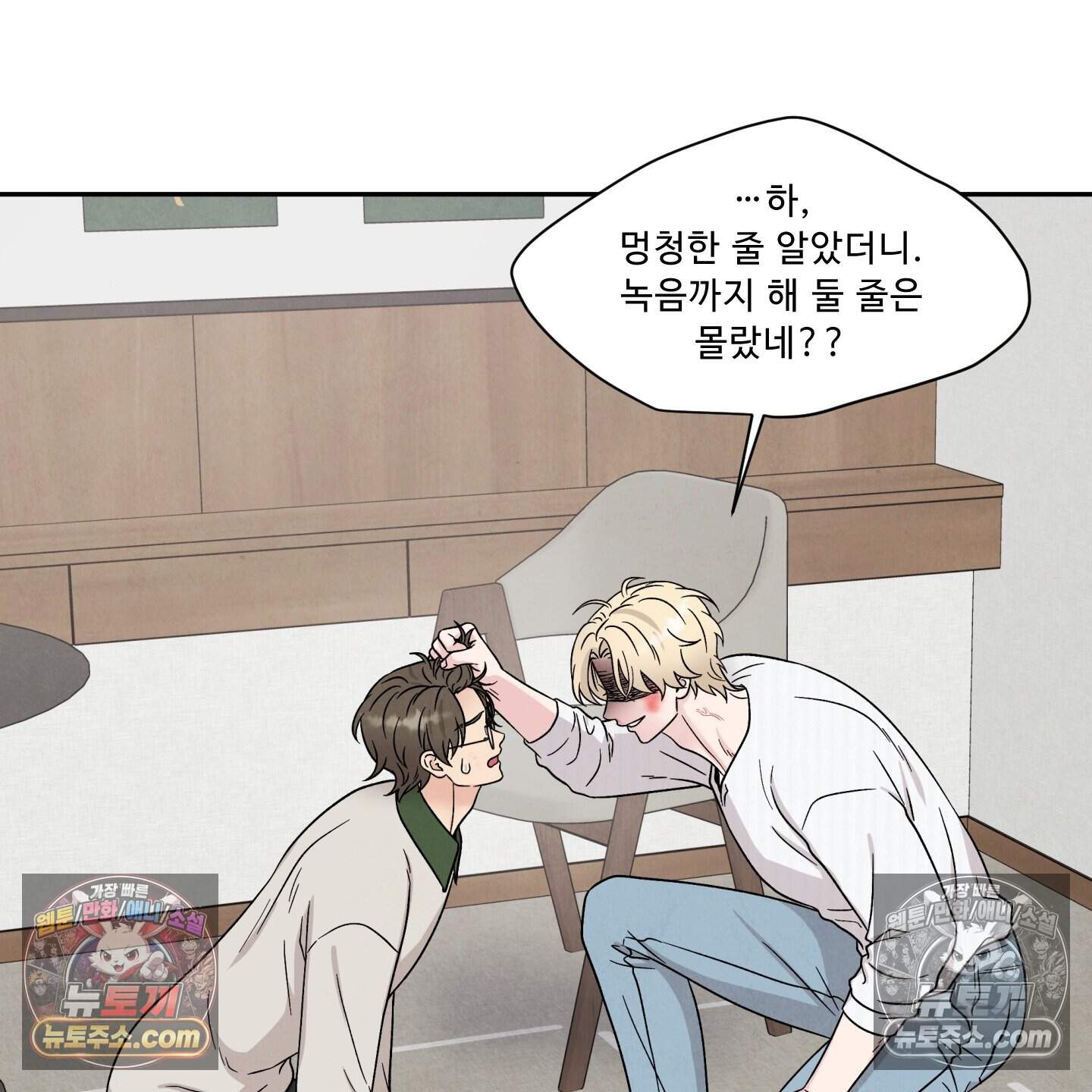 운명이 아니면 뭔데? 85화 33