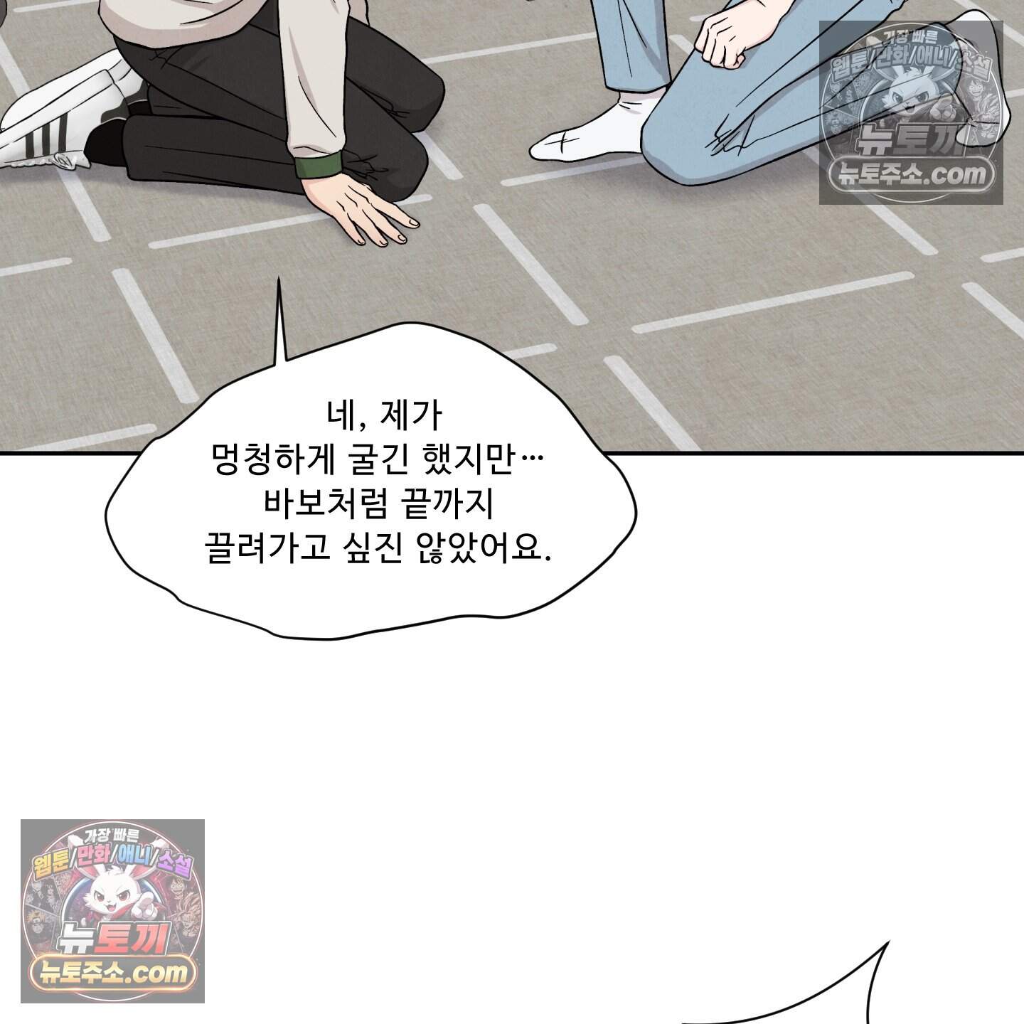 운명이 아니면 뭔데? 85화 34