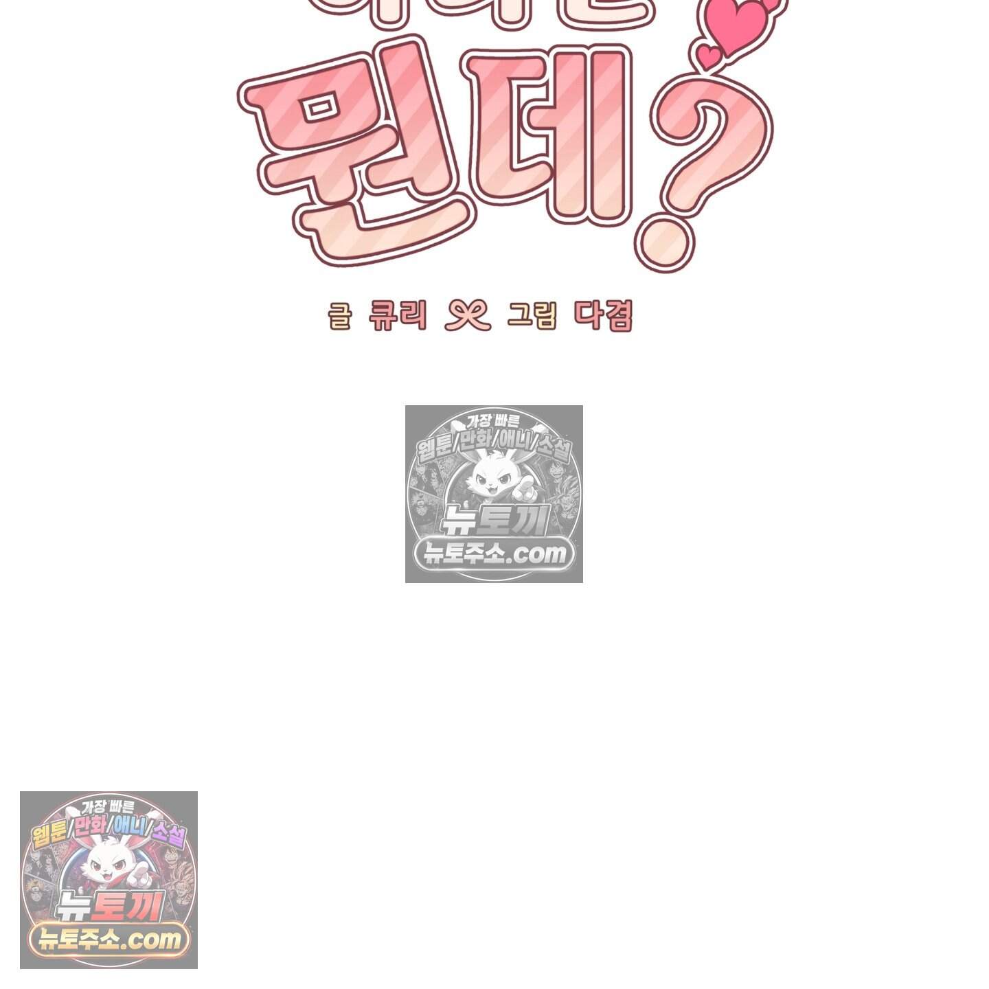 운명이 아니면 뭔데? 85화 43