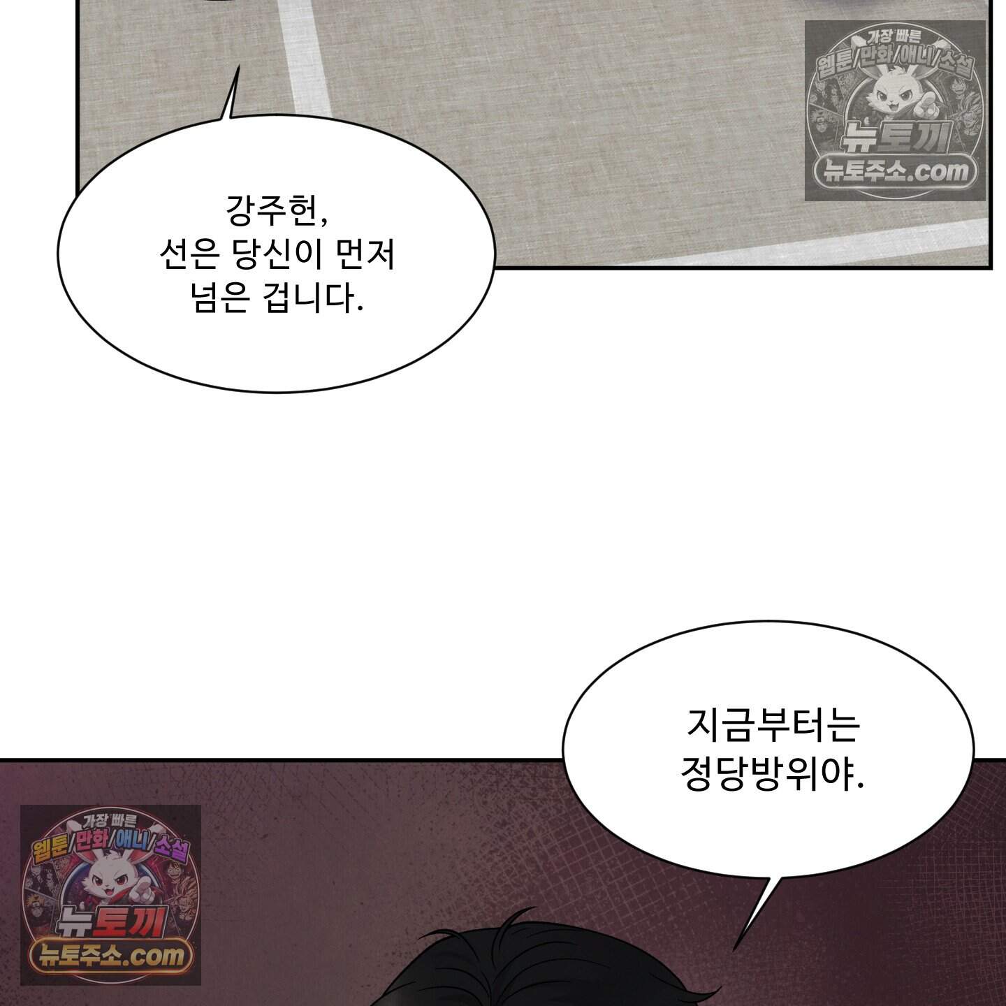 운명이 아니면 뭔데? 85화 53
