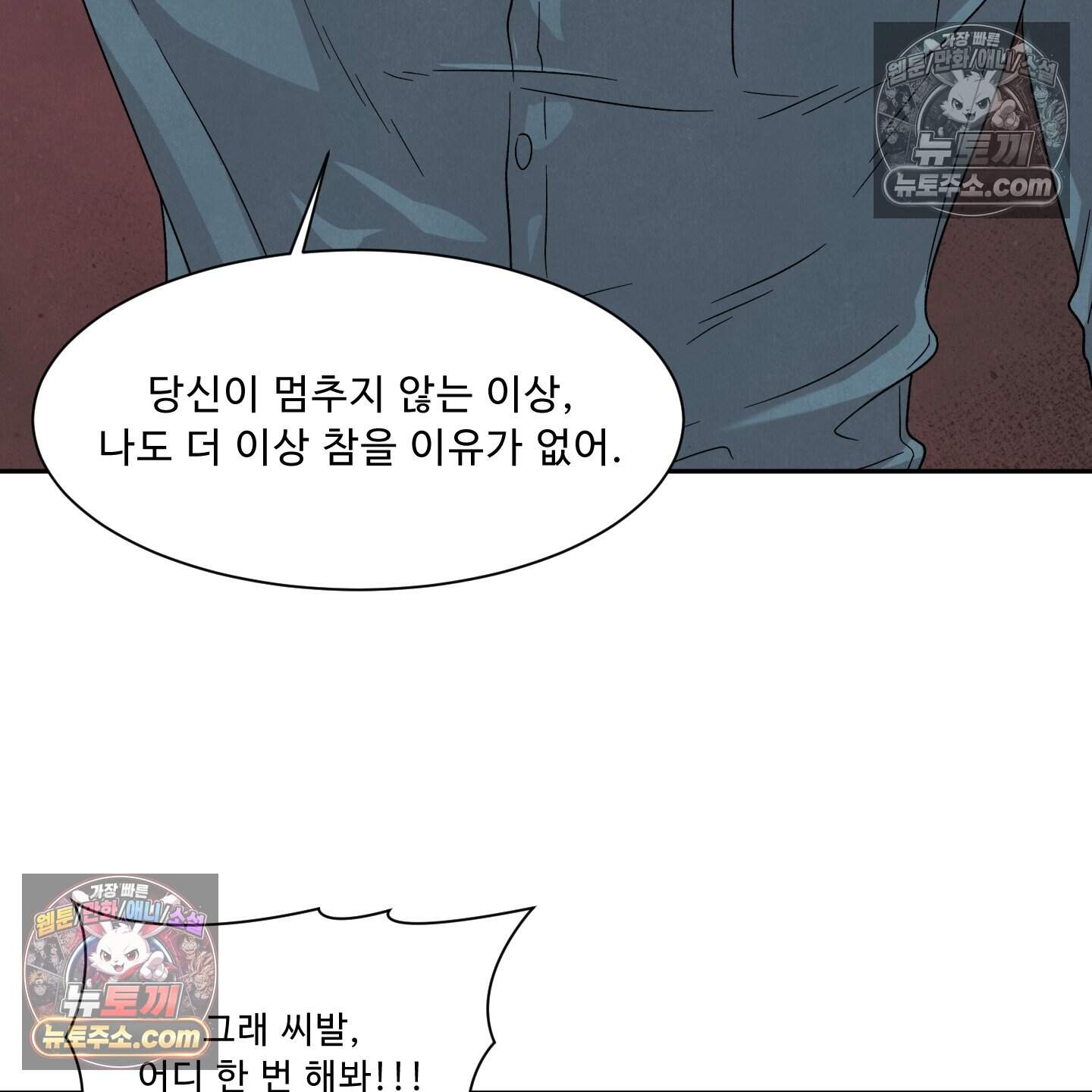 운명이 아니면 뭔데? 85화 55