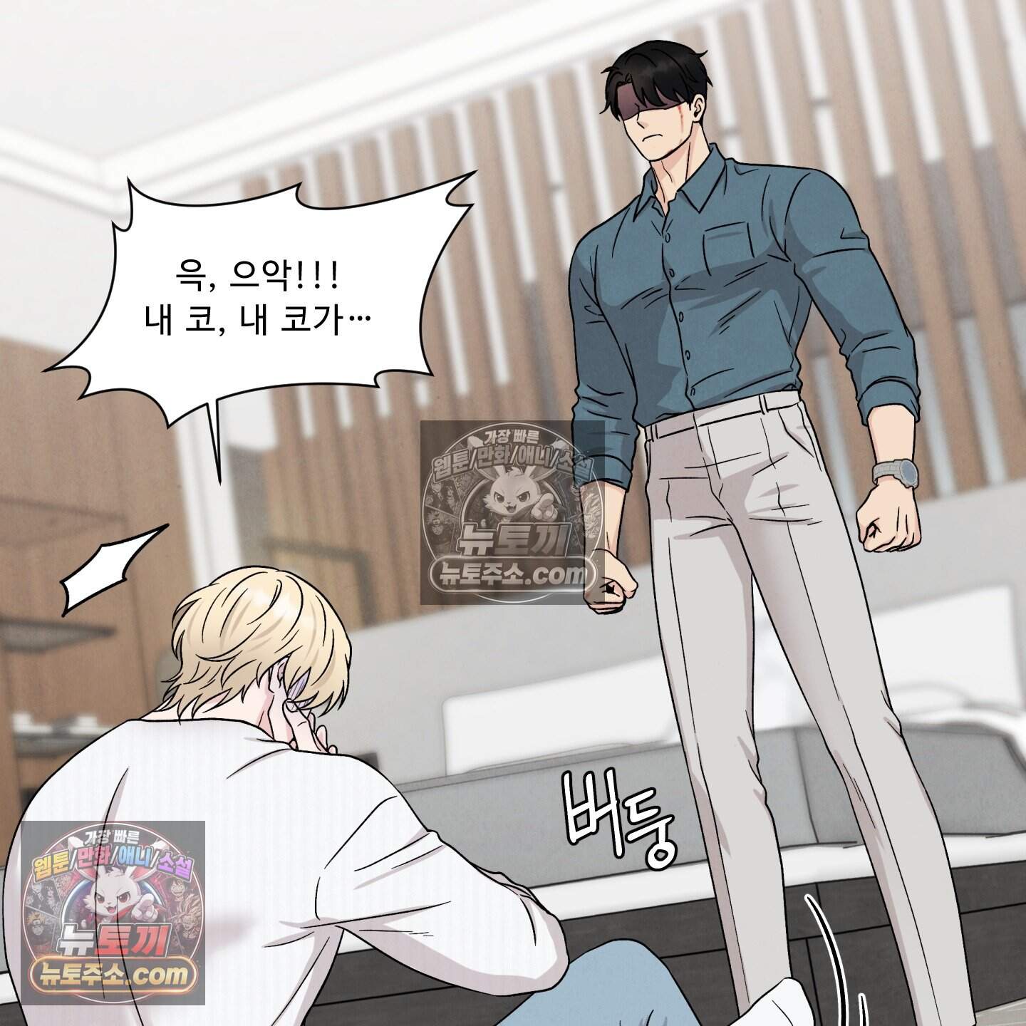 운명이 아니면 뭔데? 85화 63