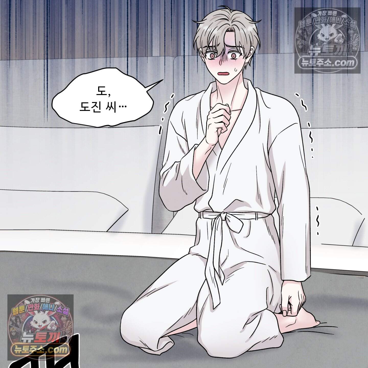 운명이 아니면 뭔데? 85화 80