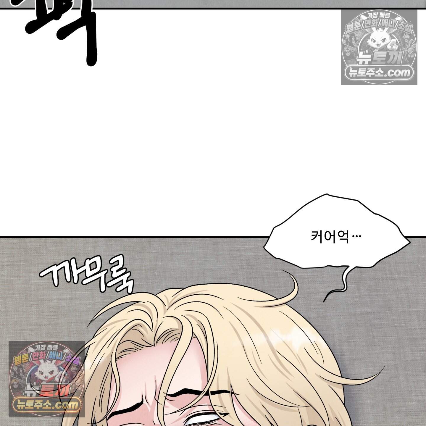 운명이 아니면 뭔데? 85화 81