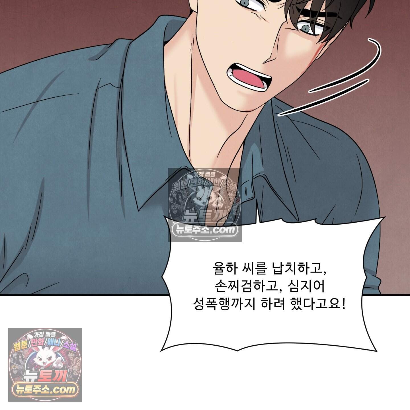 운명이 아니면 뭔데? 85화 87
