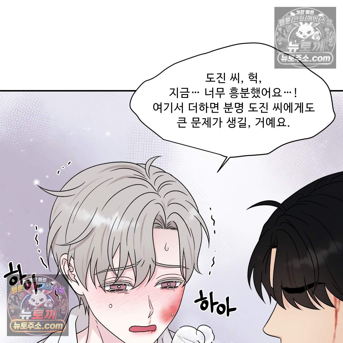 운명이 아니면 뭔데? 85화 88