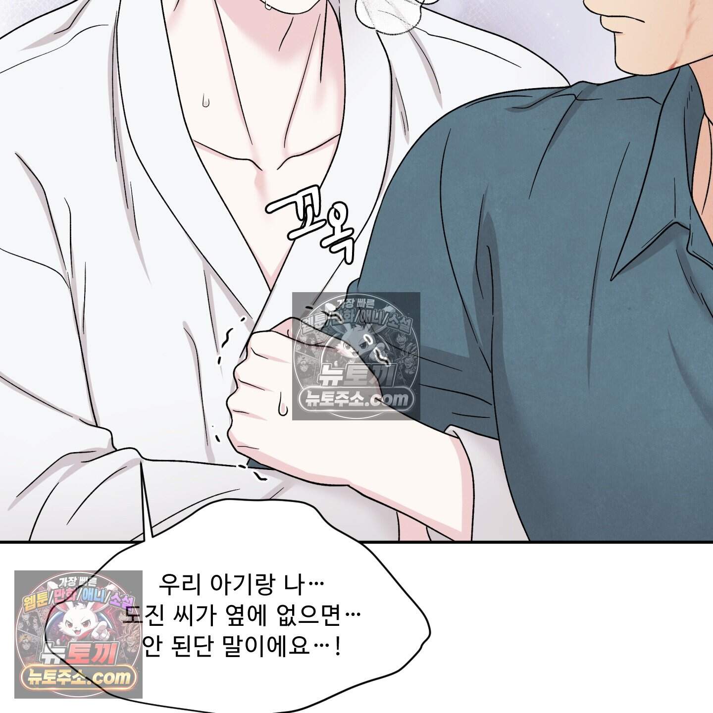 운명이 아니면 뭔데? 85화 89