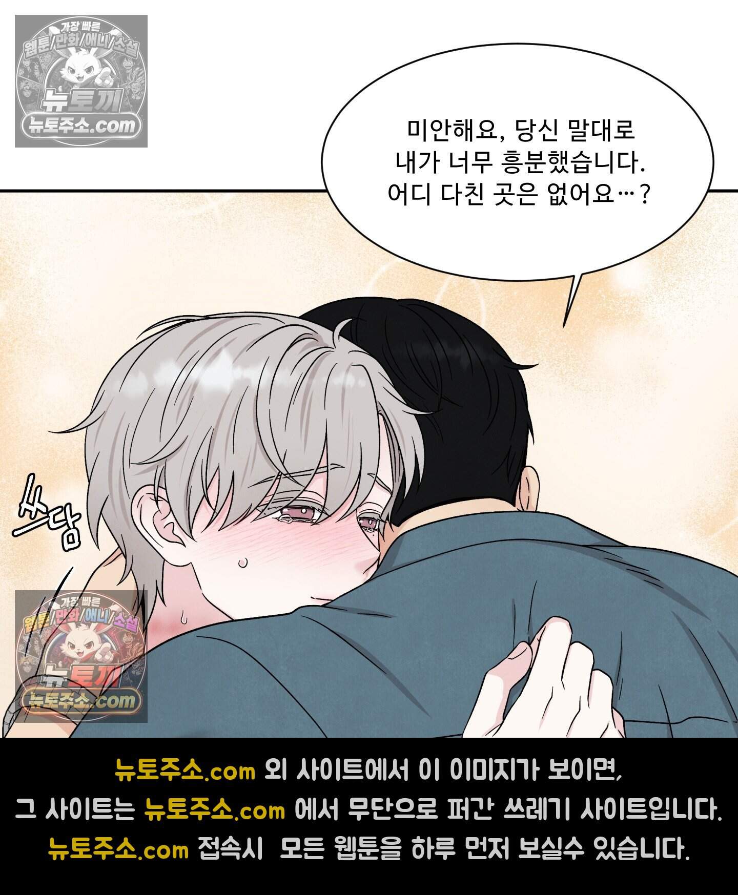운명이 아니면 뭔데? 85화 93