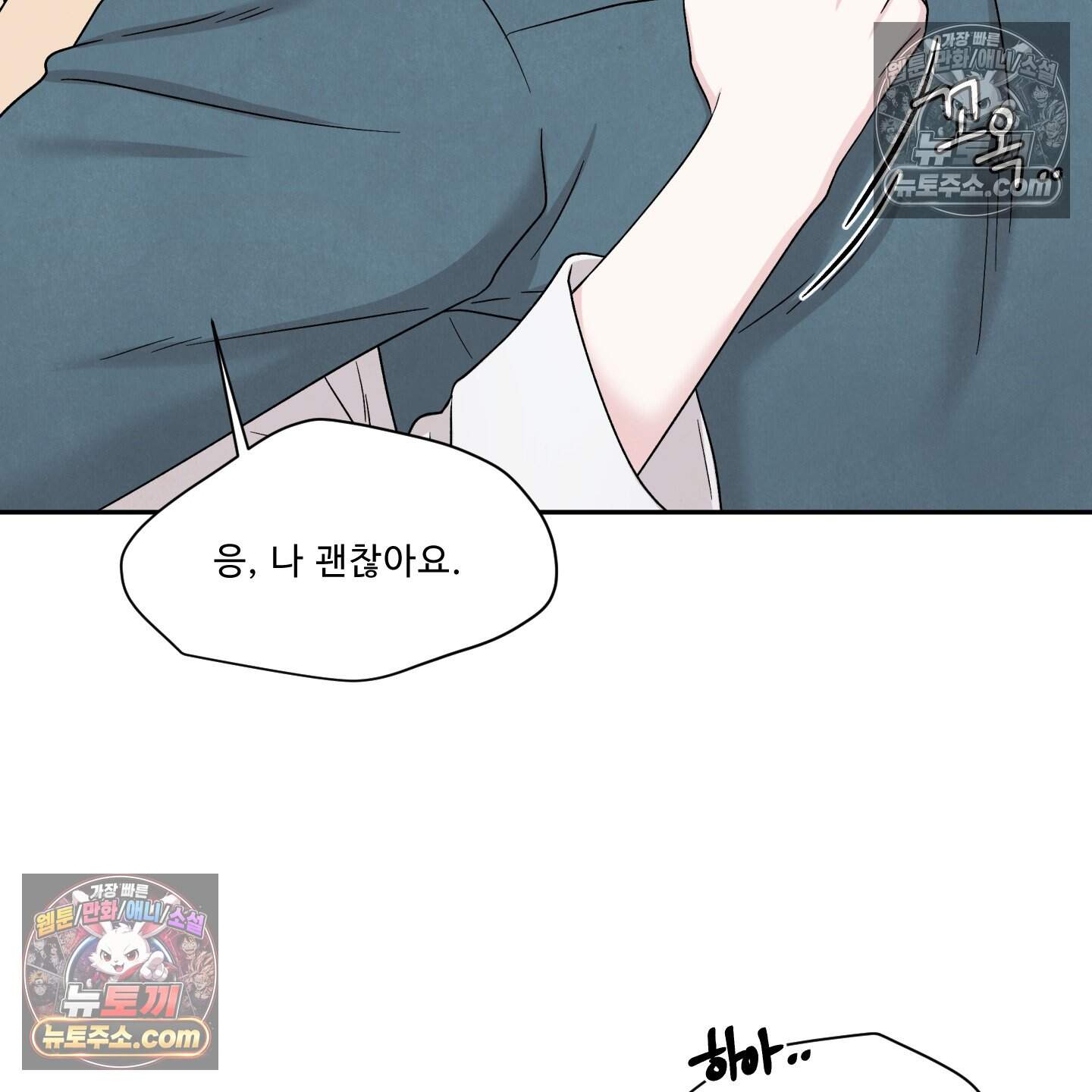 운명이 아니면 뭔데? 85화 94