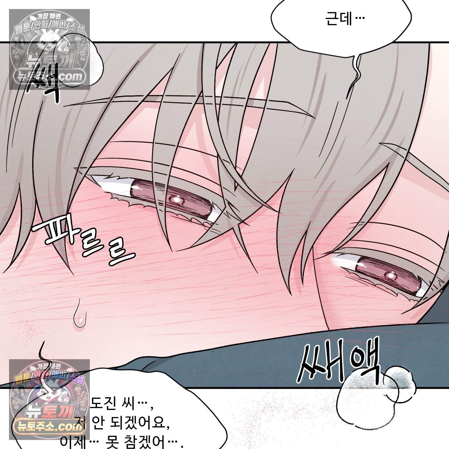 운명이 아니면 뭔데? 85화 95