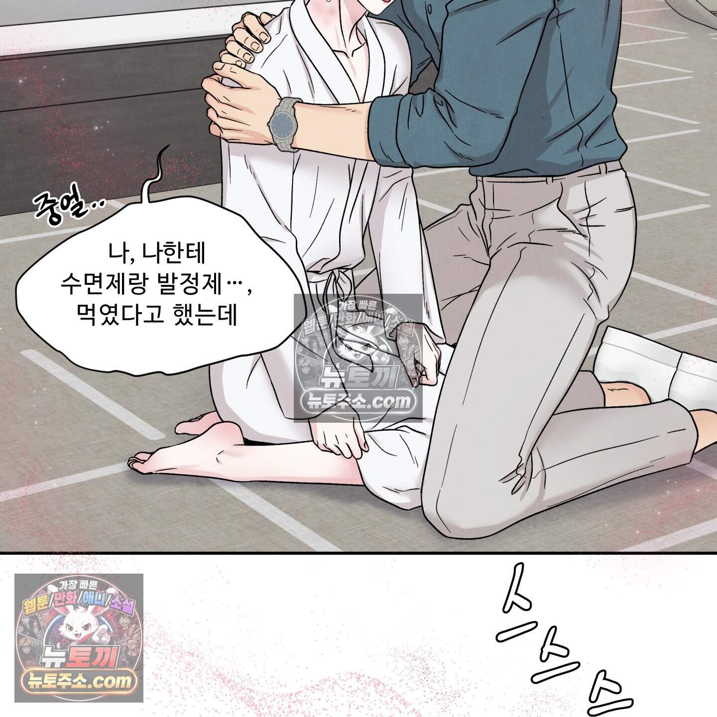 운명이 아니면 뭔데? 85화 97