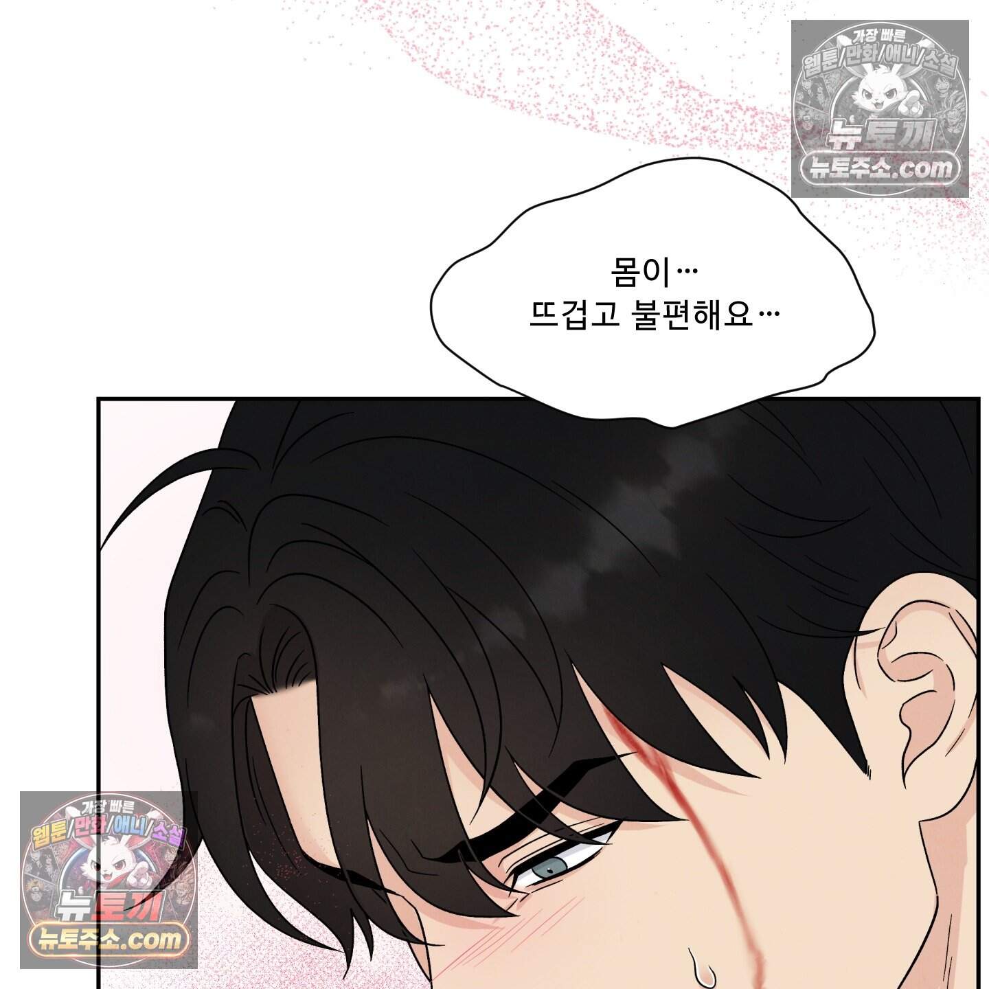 운명이 아니면 뭔데? 85화 98