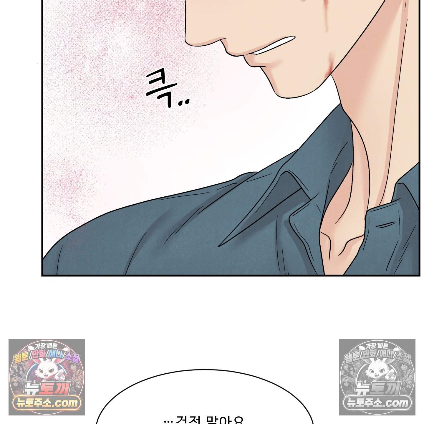 운명이 아니면 뭔데? 85화 99