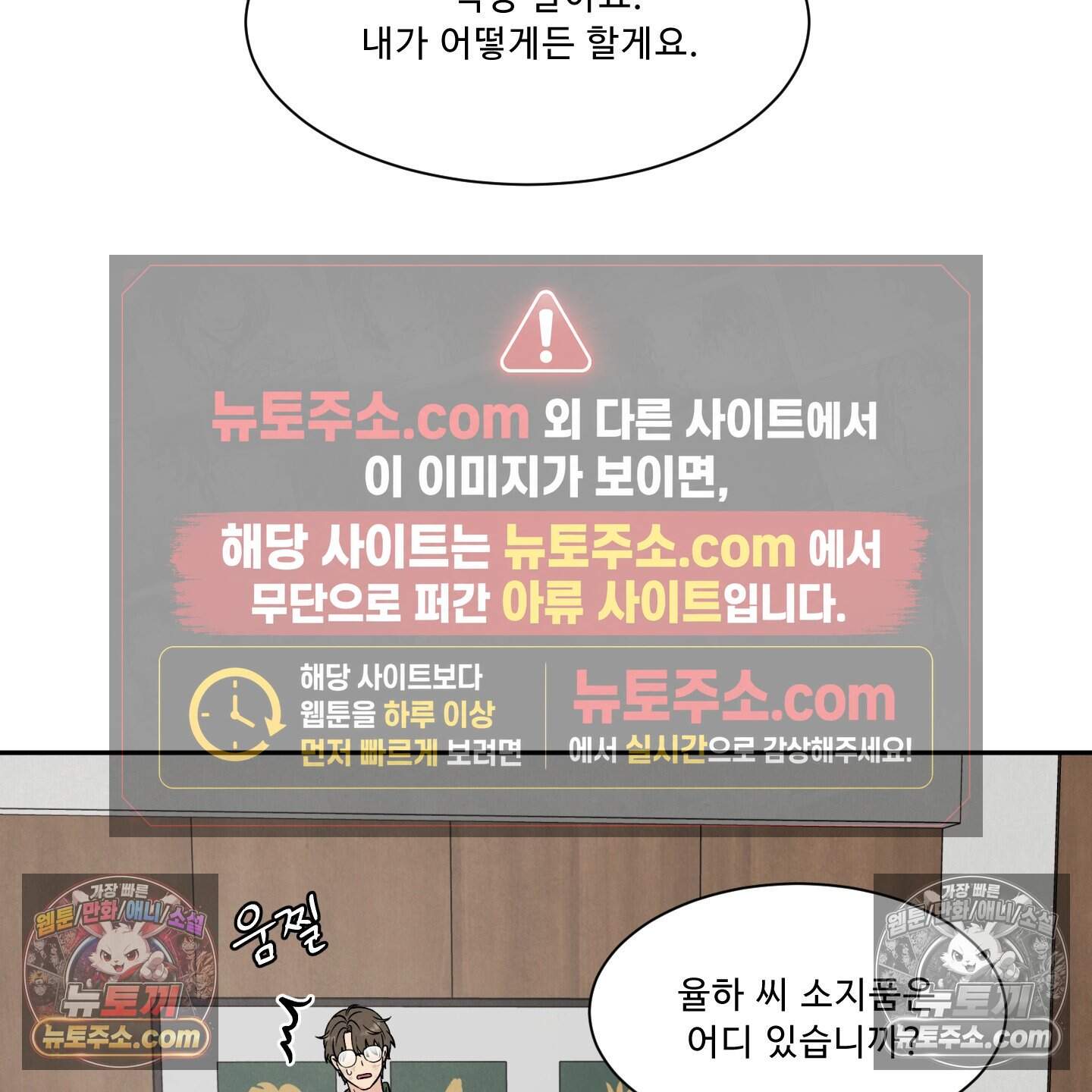 운명이 아니면 뭔데? 85화 100