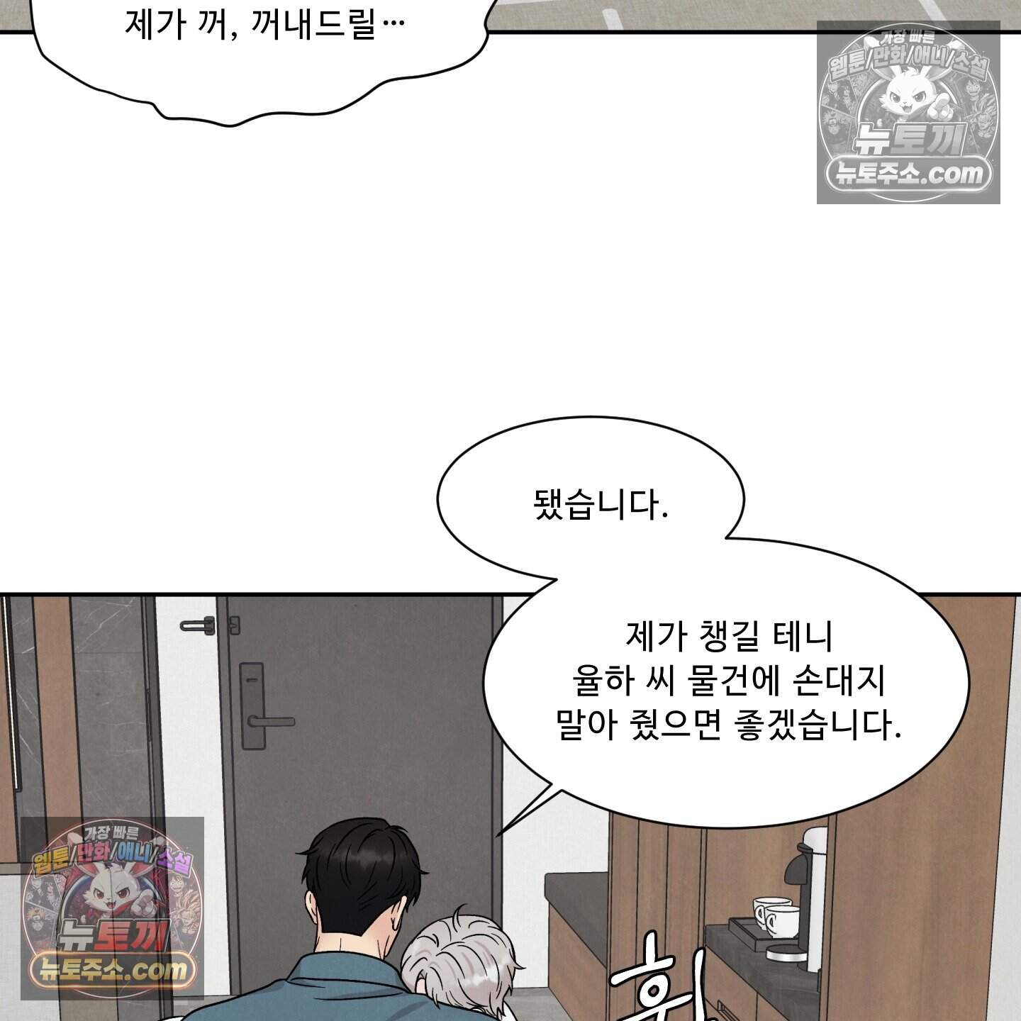 운명이 아니면 뭔데? 85화 102