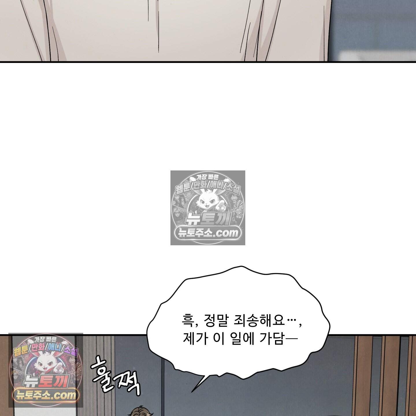 운명이 아니면 뭔데? 85화 105